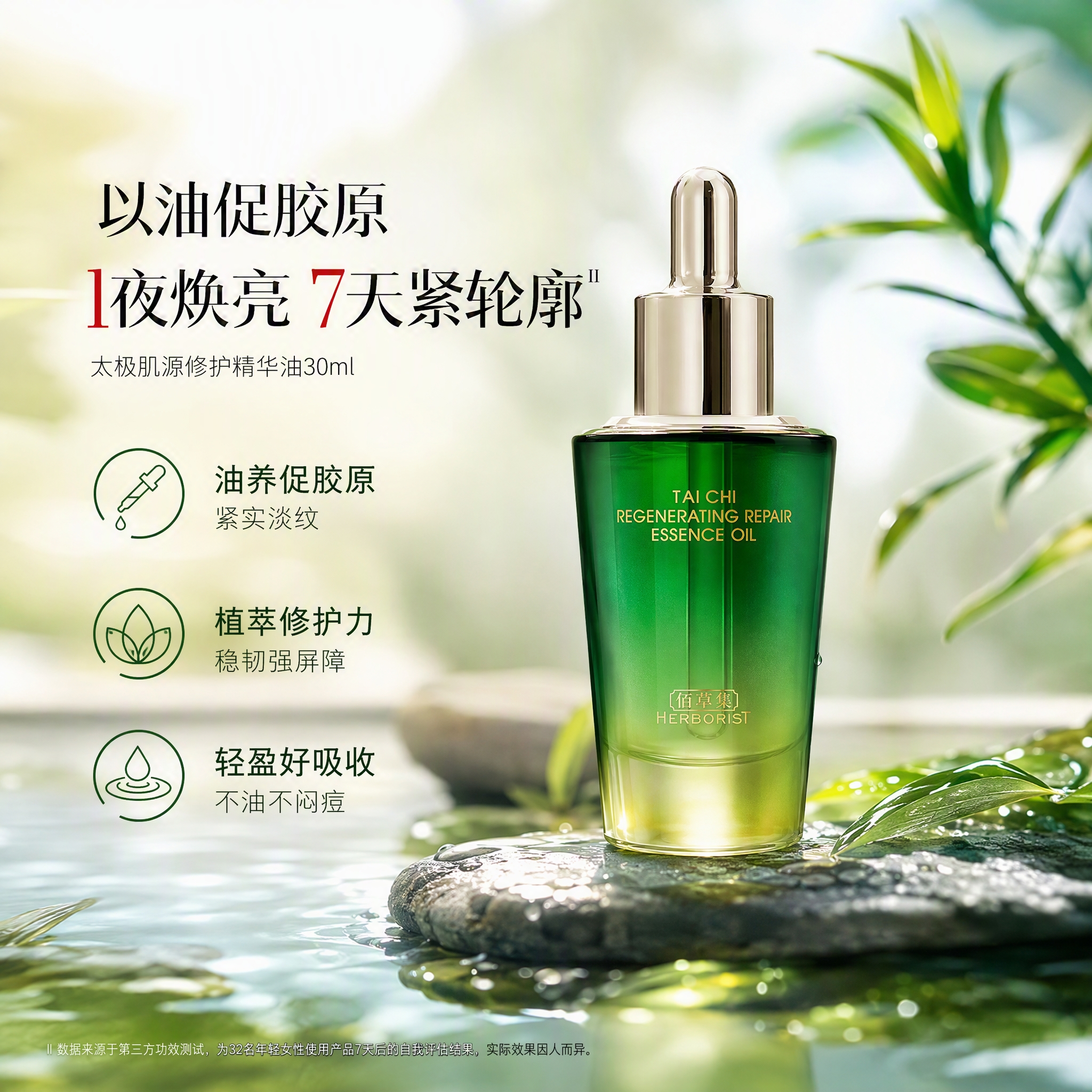 佰草集太极肌源精华油30ml 59元 - 86线报