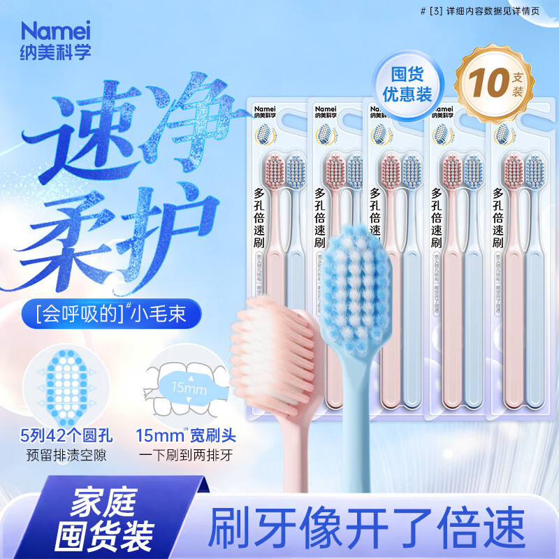 纳美宽头超细软毛牙刷18支 30.9元 - 86线报