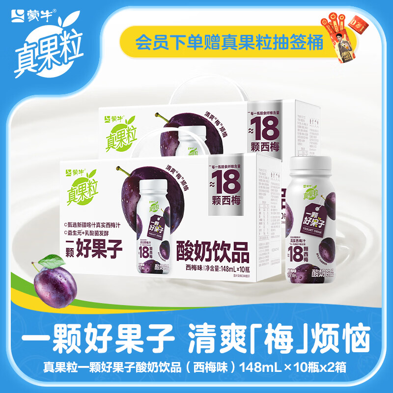 蒙牛白桃树莓真果粒240g*12盒*2箱 34.9元 - 线报酷