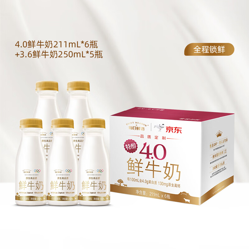 每日鲜语4.0g蛋白鲜牛奶组合装共11瓶 43.9元 - 线报酷 每日鲜语4.0g蛋白鲜牛奶组合装共11瓶 43.9元 - 线报酷