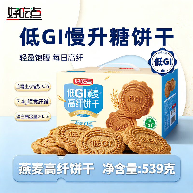 好吃点低GI燕麦高纤饼干539g 29元 - 线报酷
