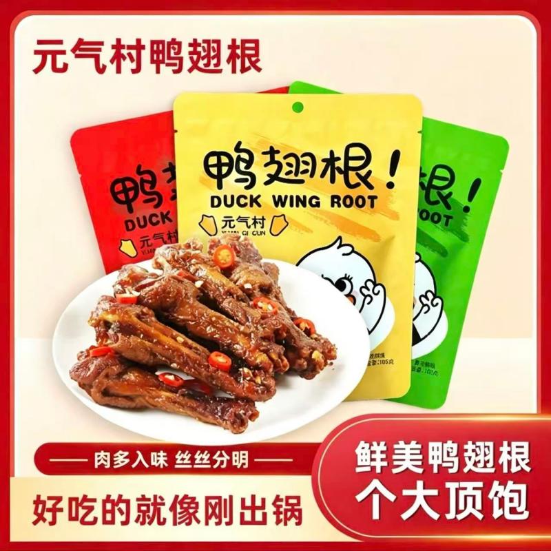 这个验货很好吃 色 元气村 风味卤制鸭翅根105g 任选5件 29.9💰 - 86线报