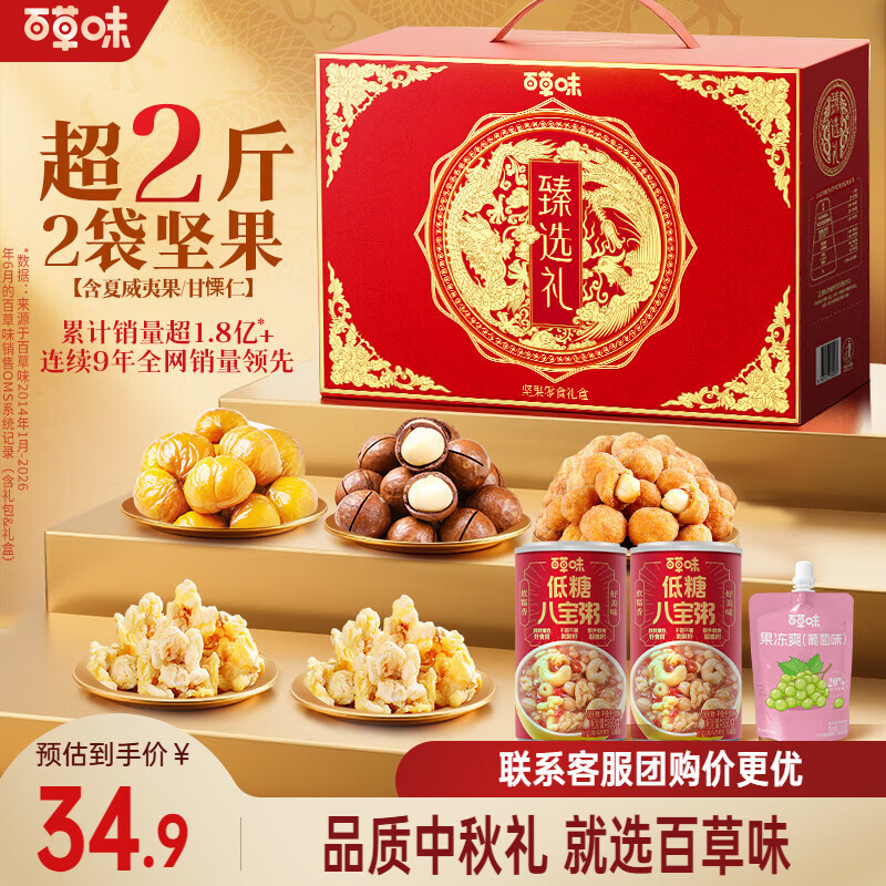百草味臻选礼坚果礼盒1150g 29.9元 - 86线报