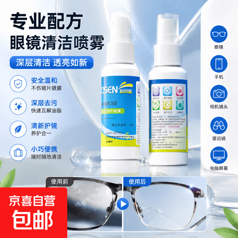 眼镜清洗液50ml*1瓶 1.99元 - 86线报
