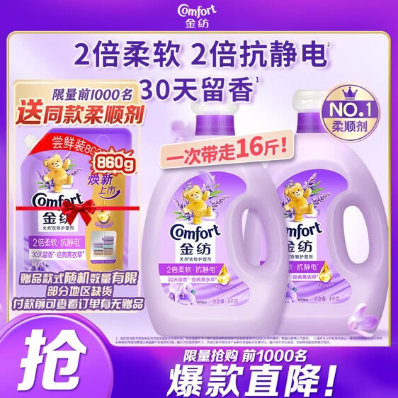 金纺薰衣草衣物柔顺剂含赠共17.72斤 64.1元 - 86线报