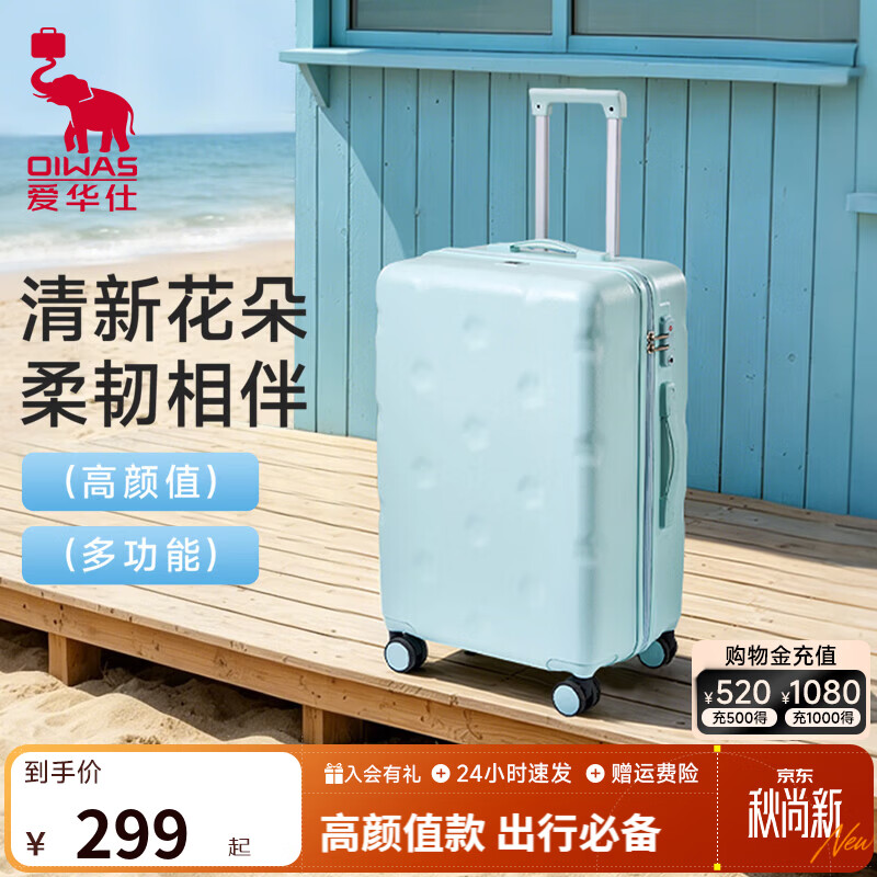 爱华仕花朵箱行李箱20寸 199元，爱华仕花朵箱行李箱24寸 239元 - 86线报