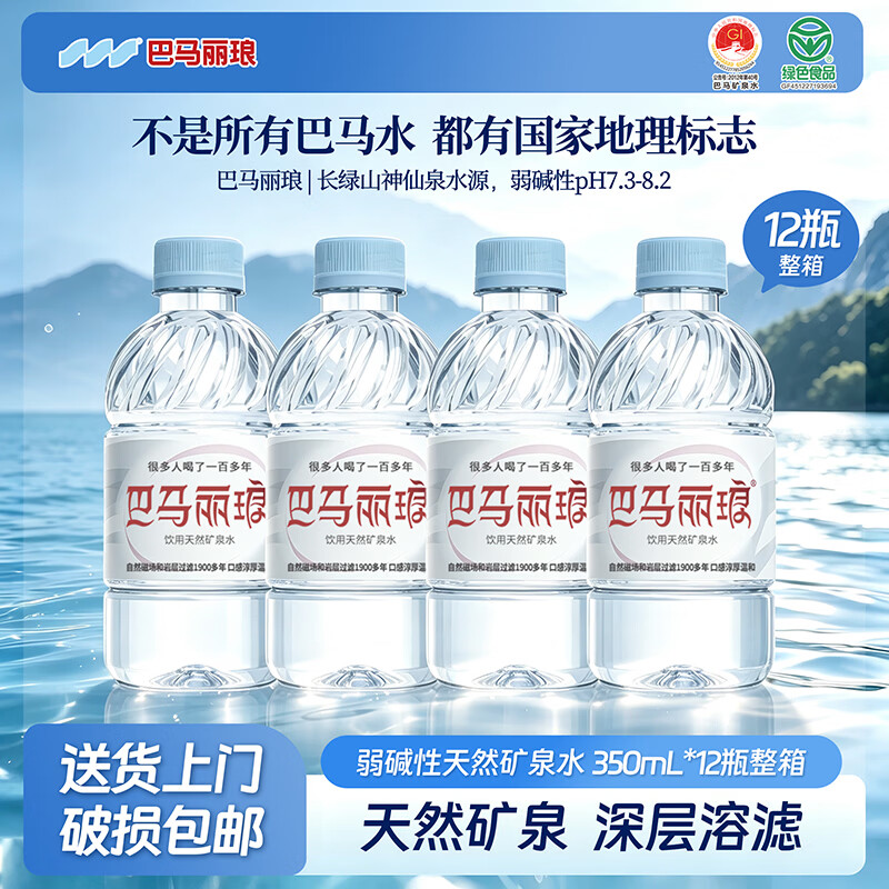 巴马天然矿泉水350ml*24瓶 73.99元，巴马天然矿泉水500ml*24瓶 83元 - 86线报