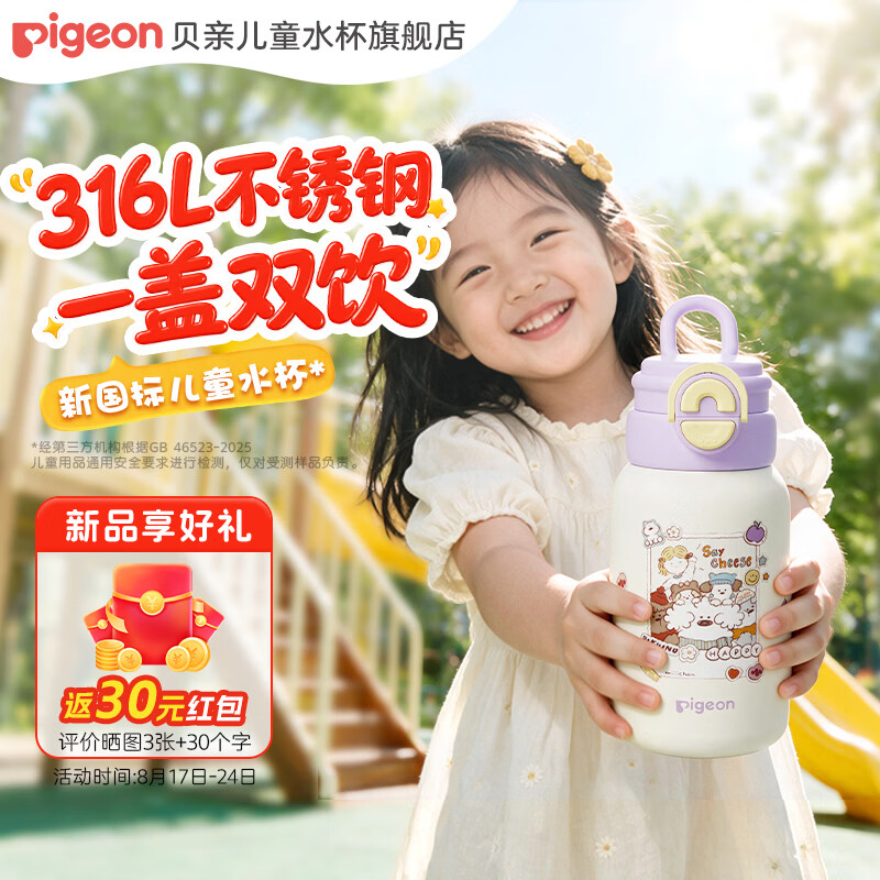贝亲不锈钢双饮保温杯小胖杯600ml 89.6元 - 86线报