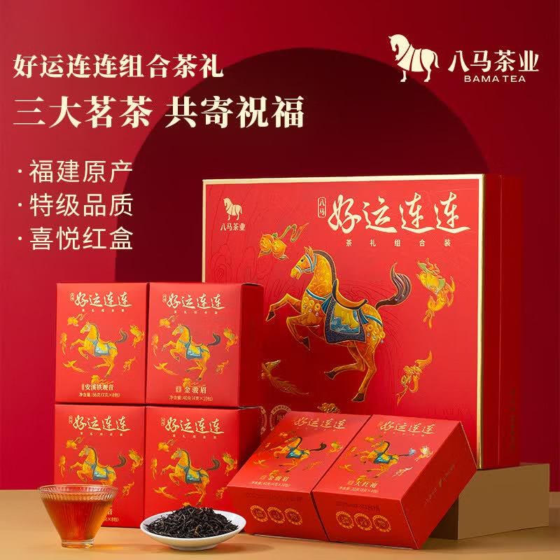 八马茶业好运连连茶叶礼盒256g 59.90元 - 86线报