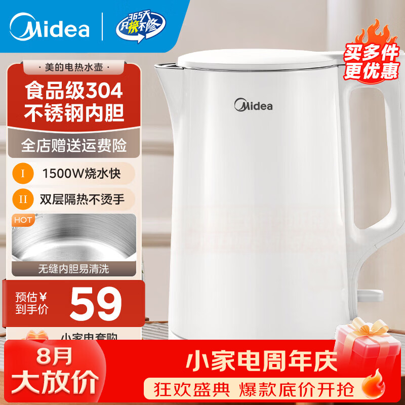 美的1.5升电水壶HJ1566 59元，美的1.7升电水壶SHJ1720 69元 - 86线报