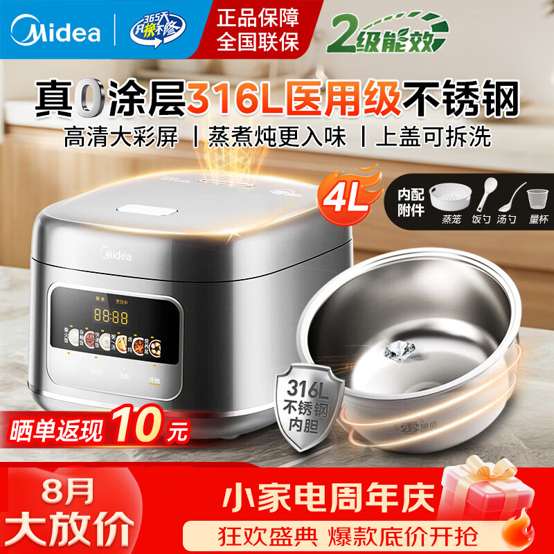 美的0涂层内胆316L不锈钢高清大彩屏上盖可拆洗4L 218.20元 - 86线报