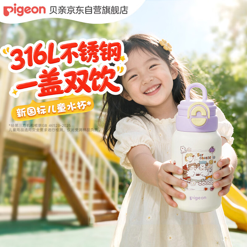 贝亲双饮600ml儿童保温杯 102元 - 86线报