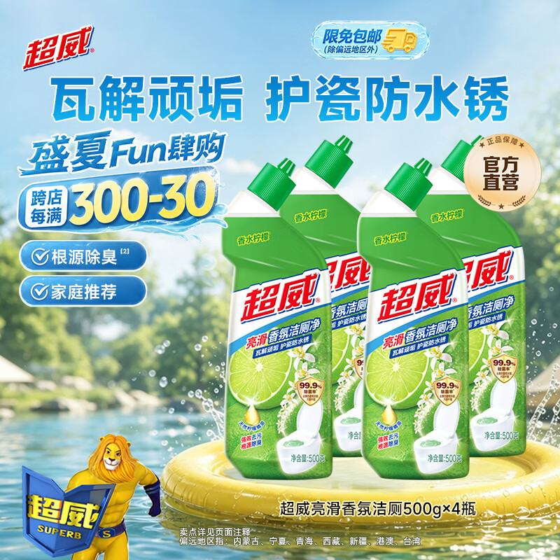 超威亮滑香氛洁厕净500g*4瓶 15.7元 - 86线报