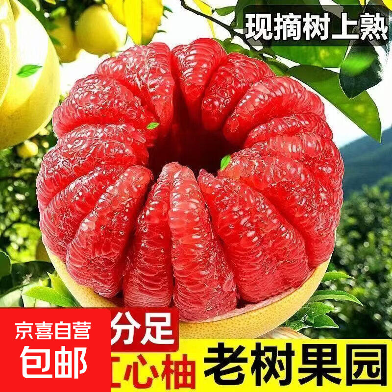 3.69/斤‼️京喜自营 三红蜜柚 💰12.9 🉐净重3.5斤 2个 薄皮多汁 - 86线报