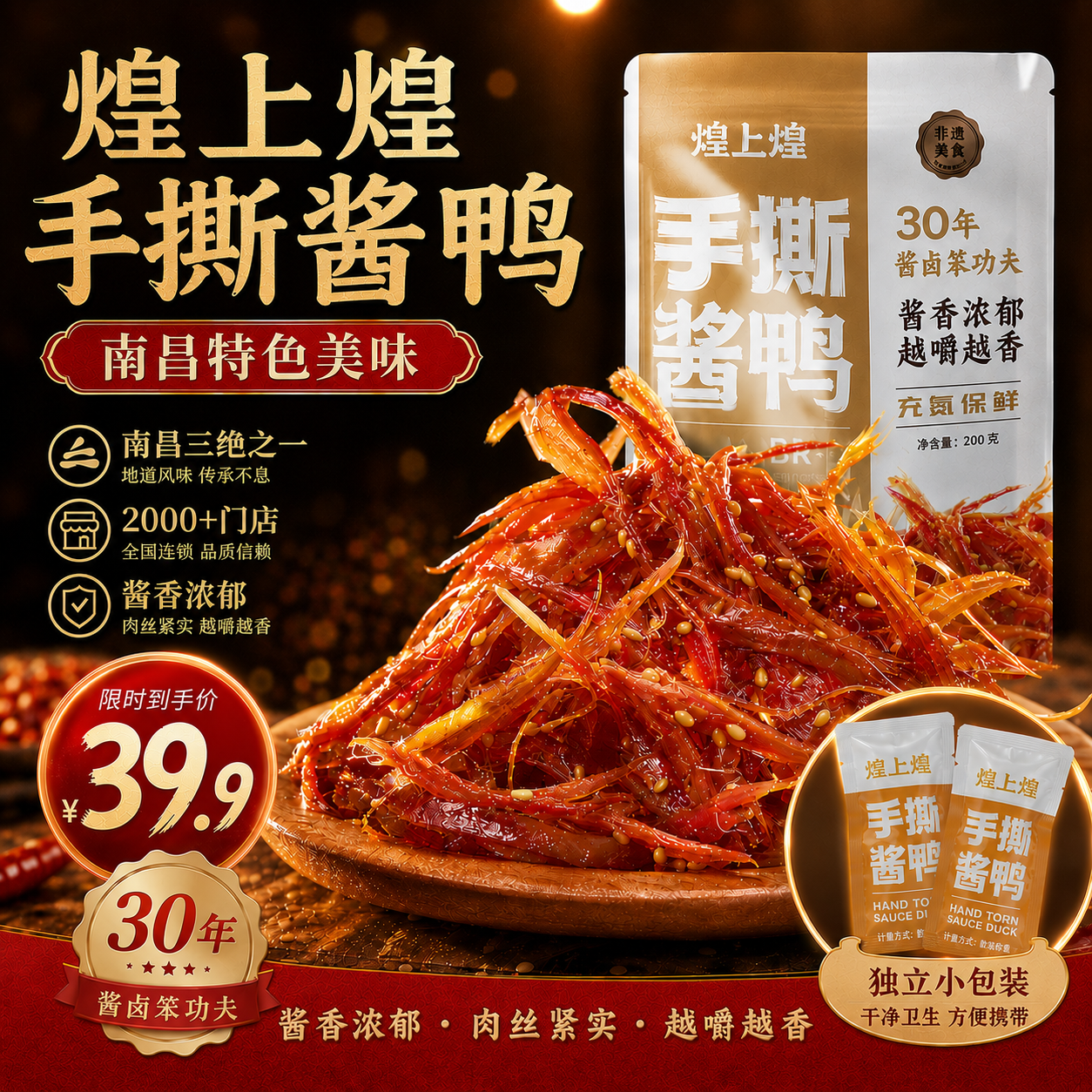 煌上煌手撕酱鸭200g 61.8元 - 86线报