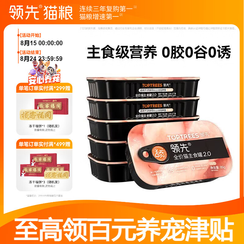 领先2.0鸡肉舔舔主食罐85g*6拍3件共18罐 49.8元 - 86线报