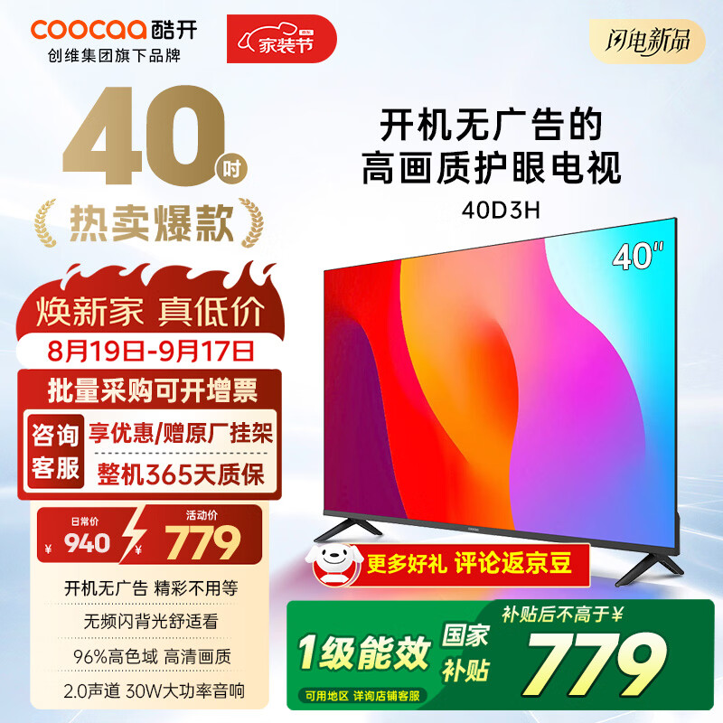 创维酷开40寸 759元 - 86线报