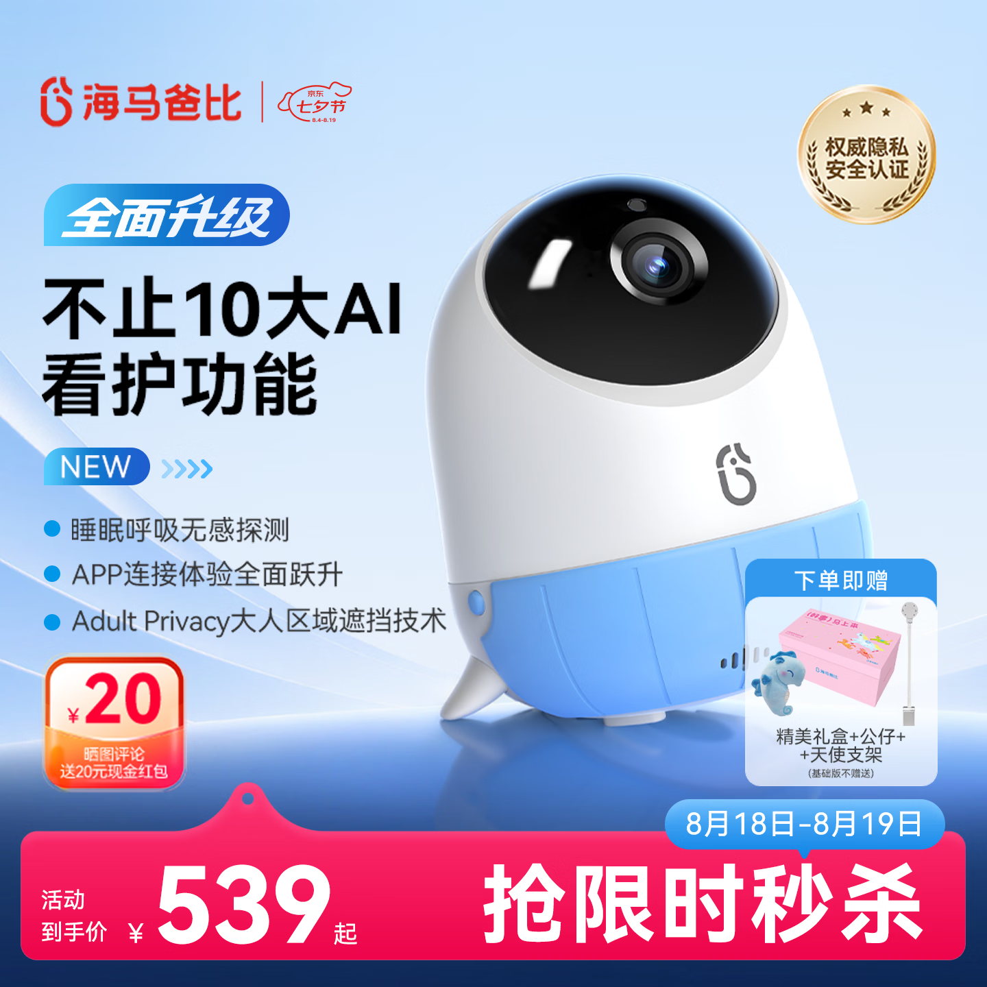 海马爸比看护机2代pro版32G 395.4元 - 86线报