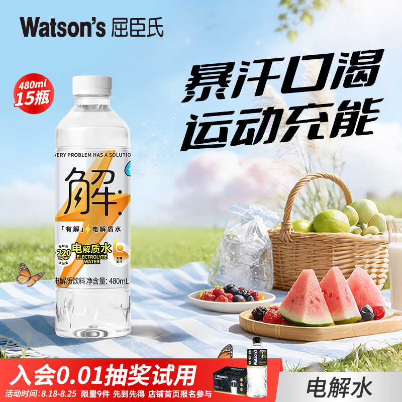 屈臣氏电解质水健身运动补充电解质饮料480ml*15瓶 21.94元 - 折送网