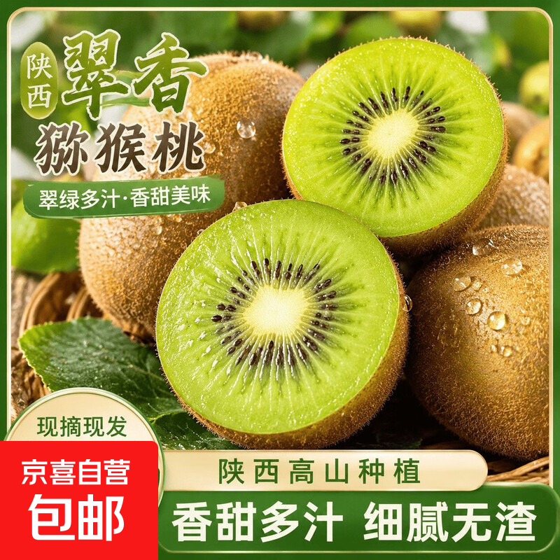 京喜自营翠香猕猴桃12枚70-90g 11.9元 - 线报酷