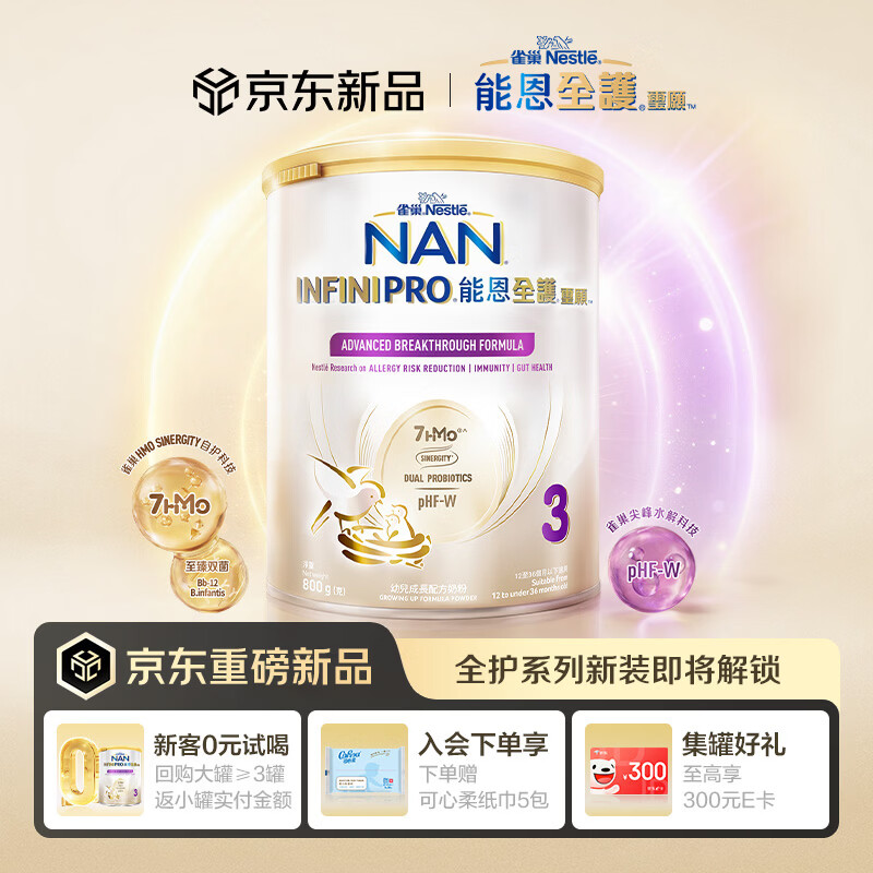 ⭕自,营雀巢能恩全护水解奶粉 ⚠️單罐均为收貨饭后忦 - 86线报