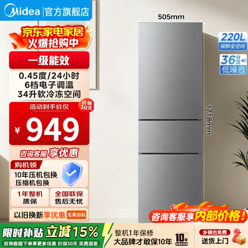 上菱183升两门冰箱 619元，上菱200升三门冰箱5台 699元，美的182升两门冰箱 806元 - 线报酷