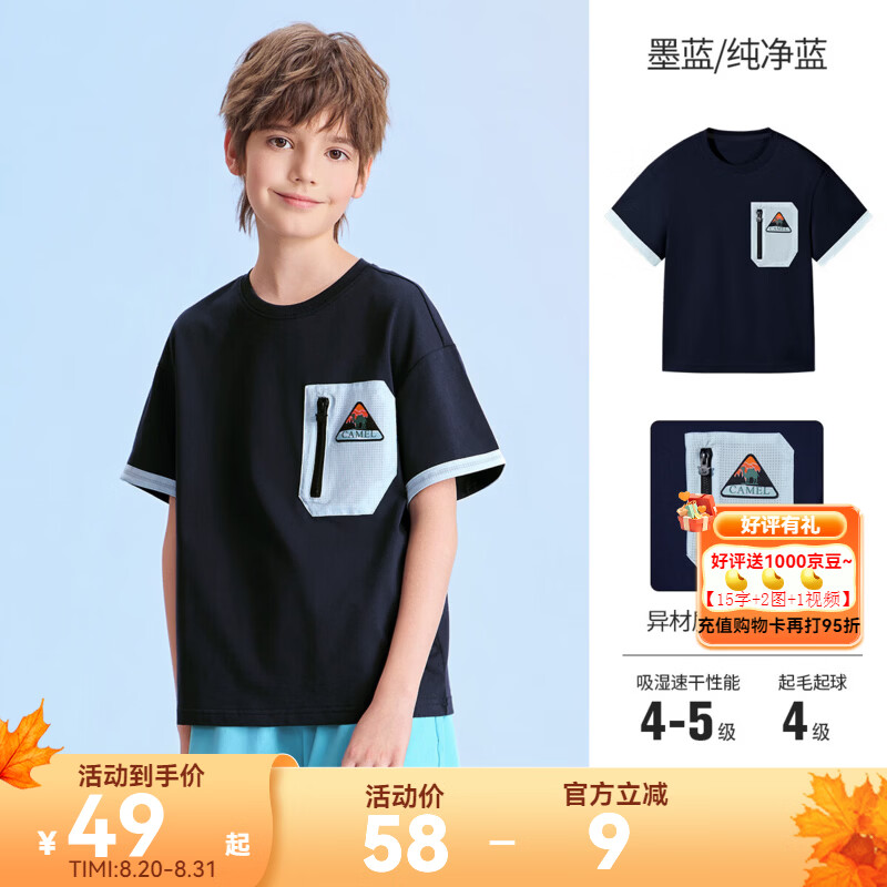 骆驼新款儿童速干T恤 34.2元 - 86线报