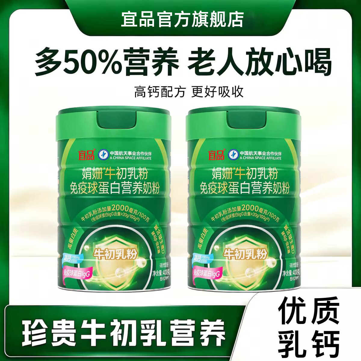 宜品娟姗牛初乳蛋白营养奶粉 400g*2罐 宜品娟姗700亿益生菌高钙高蛋白奶粉 - 86线报