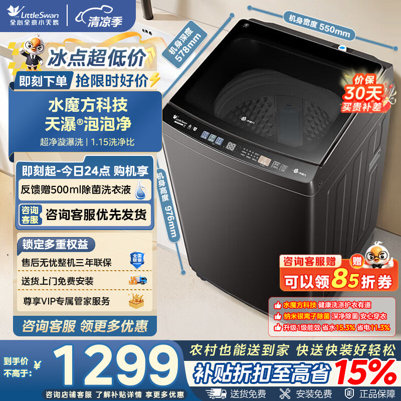 小天鹅12公斤双桶玻璃盖板 672元，小天鹅10公斤滚筒 999元 - 86线报