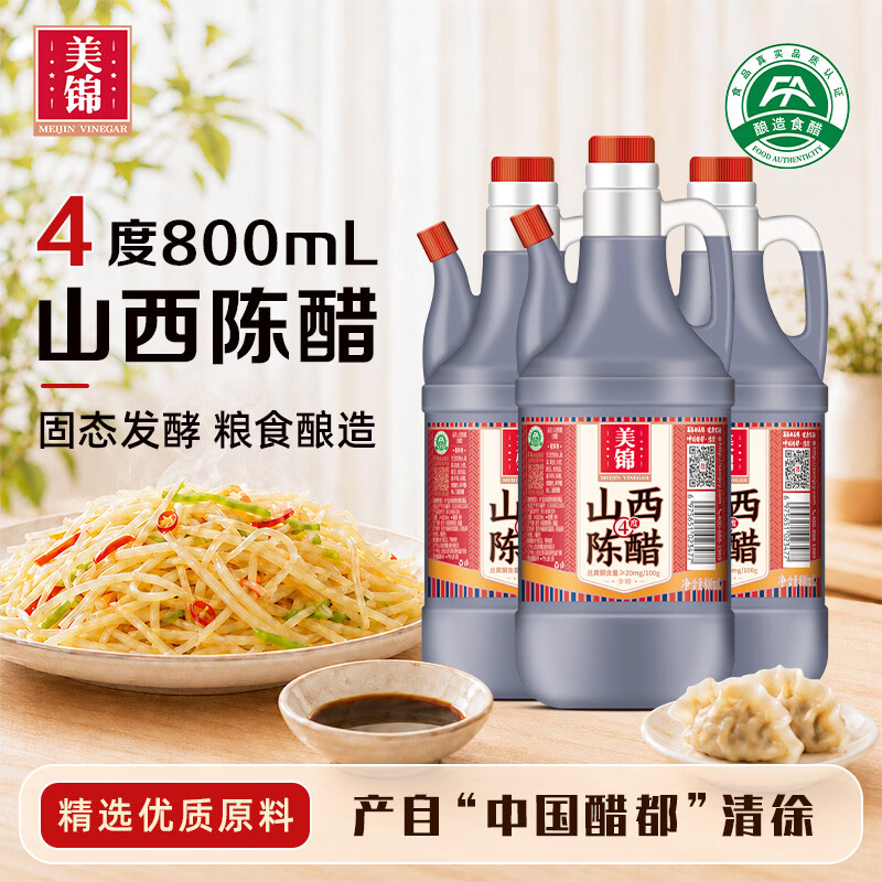 美锦山西清徐陈醋纯粮壶装老陈醋800ml*3壶 12.9元 - 86线报