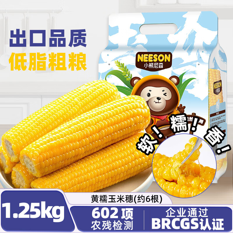 东北农嫂小熊尼森黄糯玉米1.25kg约6根 9.9元 - 86线报