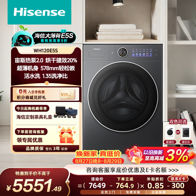 海信棉花糖13公斤洗烘一体WH130E8Q-1 5165元 - 86线报