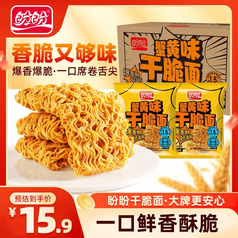 盼盼蟹黄味干脆面420g/30包 8.9元 - 86线报