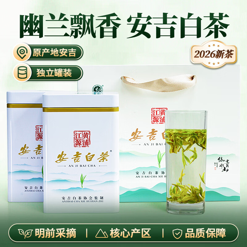 36.45/罐‼山语鹿安吉白茶 💰72.9🉐2罐/共200g 配礼袋 - 86线报