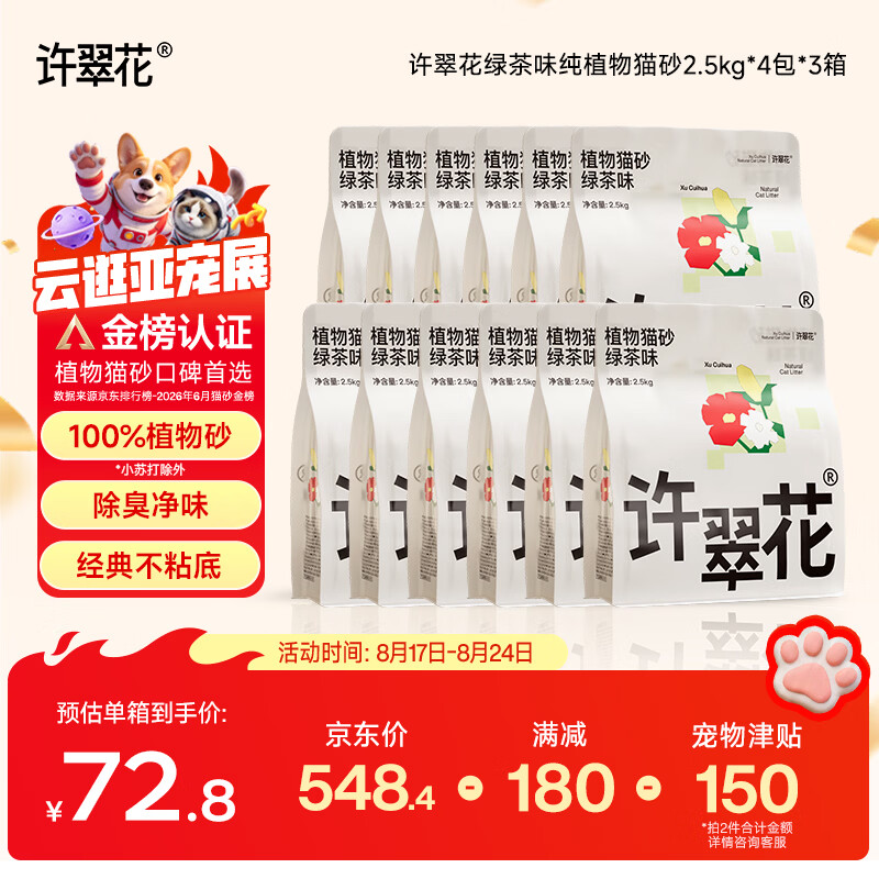 许翠花原味纯植物砂2.5kg*12 368元，许翠花绿茶纯植物砂2.5kg*12 368元 - 86线报