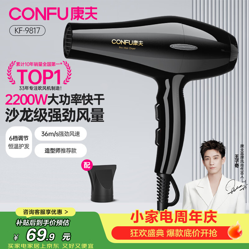 康夫电吹风机家用发廊理发店专用恒温护发大功率不伤发速干吹风筒生日礼物9817发廊大风力款2200W - 86线报