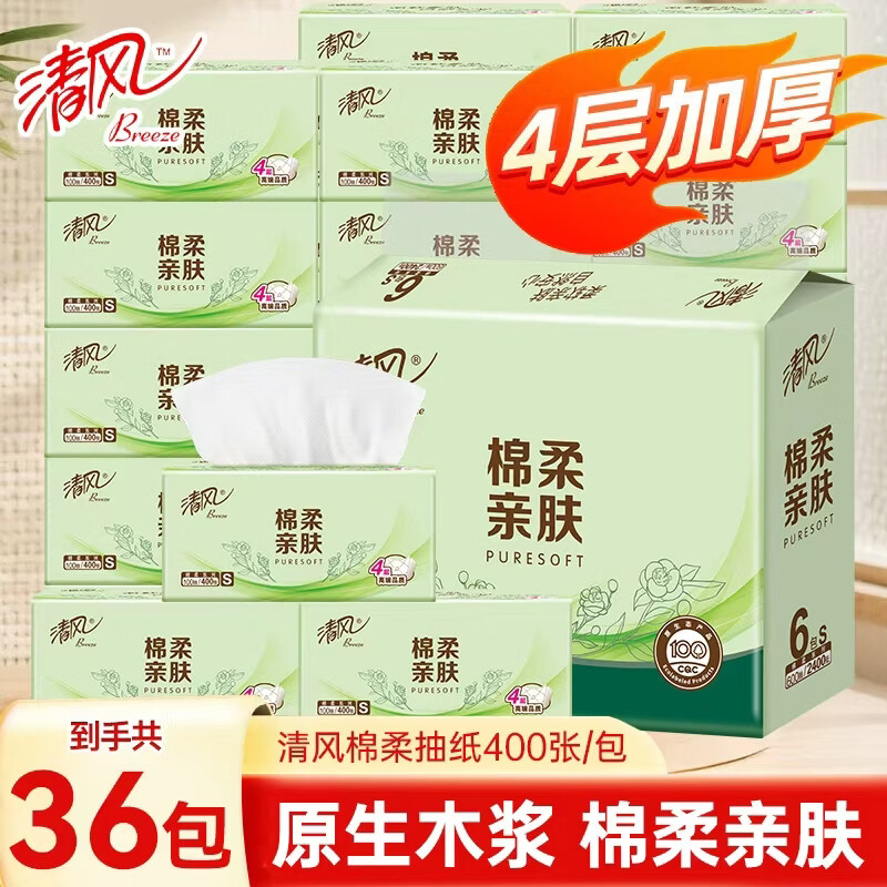 清风绵软抽纸4层400张36包 2件 71.8元 - 86线报