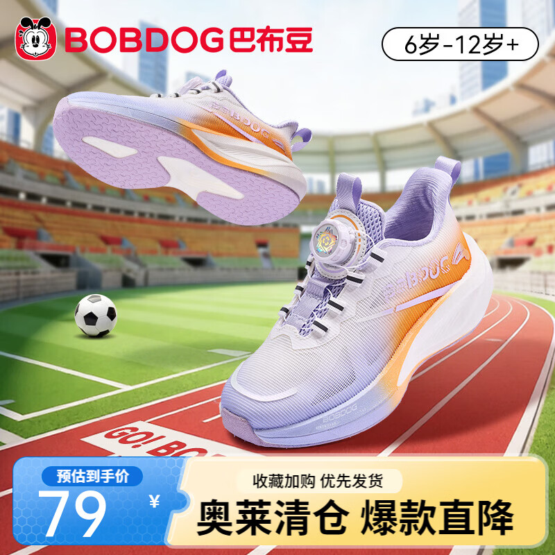 巴布豆旋钮扣儿童运动鞋机能防滑跑鞋 69元 - 86线报