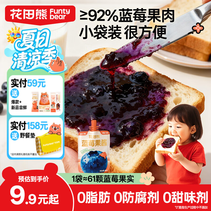 花田熊蓝莓果酱60g*3袋 16.5元 - 86线报