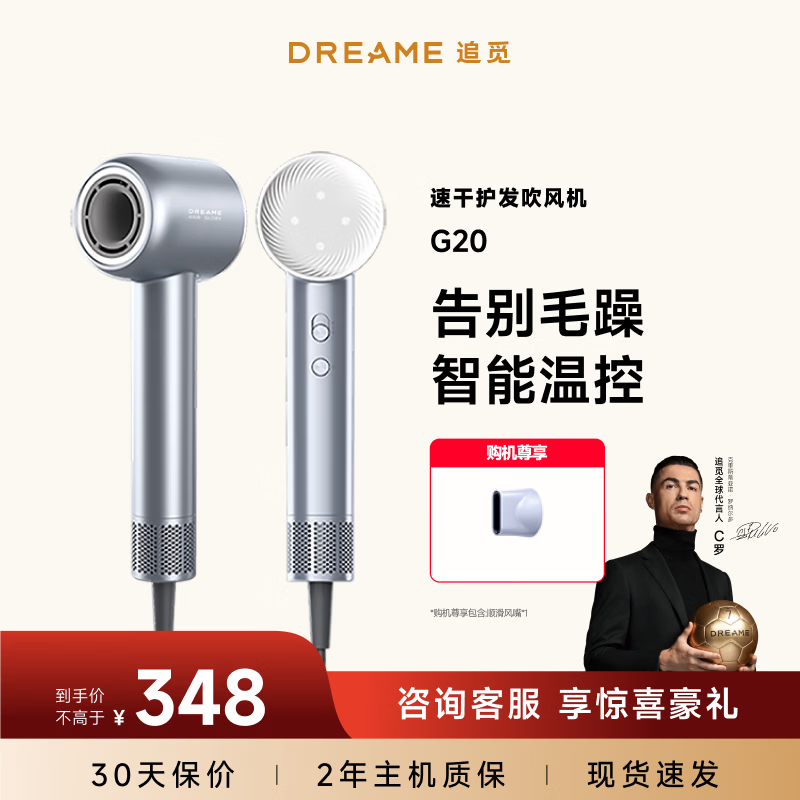 追觅G20高速吹风机 130元 - 86线报