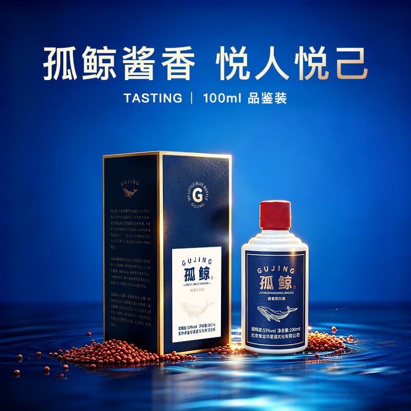 孤鲸绵柔型酱香白酒53%vol100mL1瓶 9.9元 - 86线报