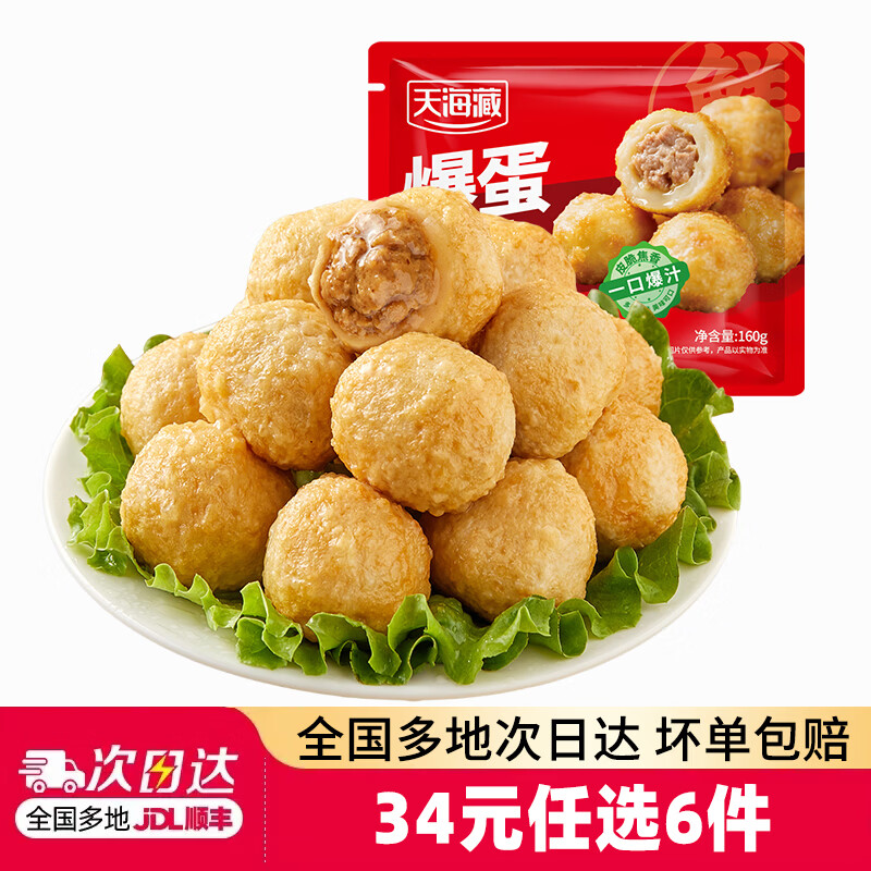 天海藏小酥肉鱼丸任选6件 29元，天海藏小笼包等早餐任选5件 29元 - 86线报