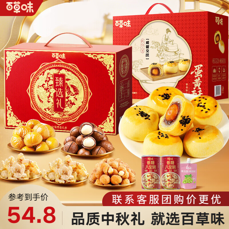 百草味坚果零食礼盒1150g+蛋黄酥礼盒800g共2箱 39.8元 - 86线报
