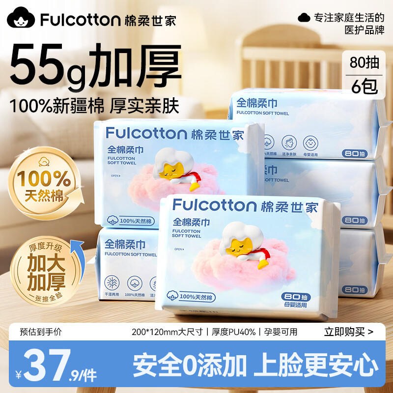 🎀棉柔世家棉柔巾🈴4.1/包 需拍2件共80抽*12包符49.8 - 86线报