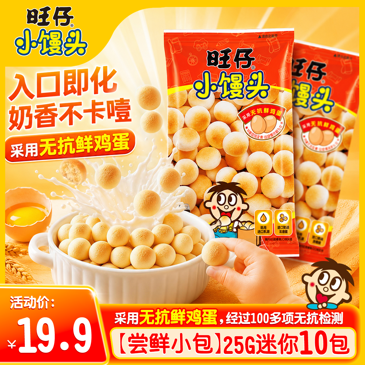 旺旺旺仔小馒头25g*20包 27.9元 - 86线报