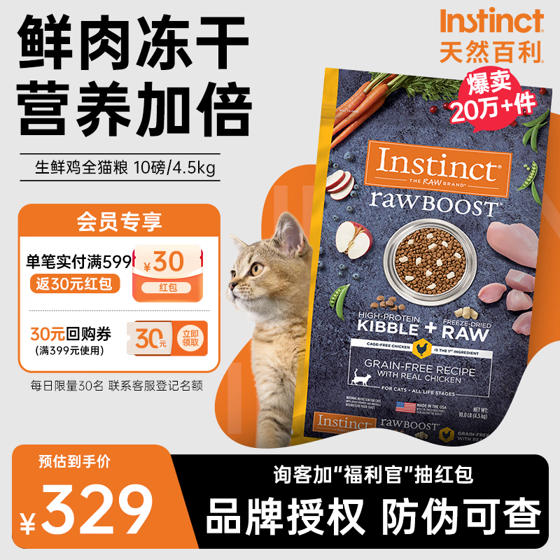 豪车❗ 百利经典生鲜鸡猫粮10磅 拍2件plus577 折💰289/包 - 86线报