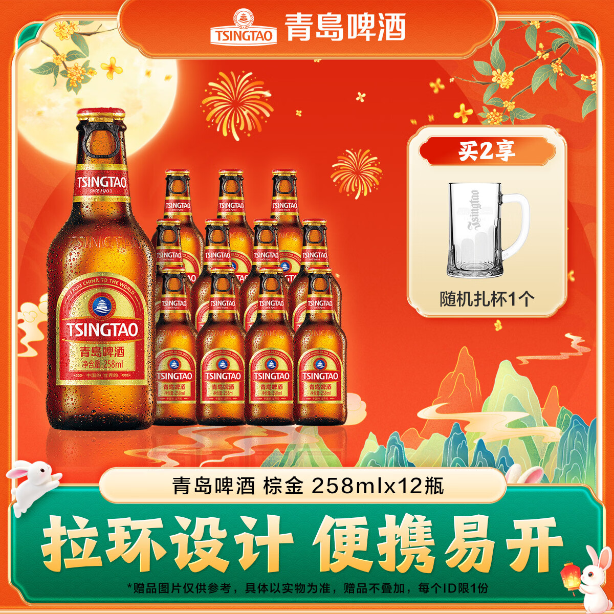 青岛啤酒拉环小棕金258ml*12瓶 40.95元 - 86线报