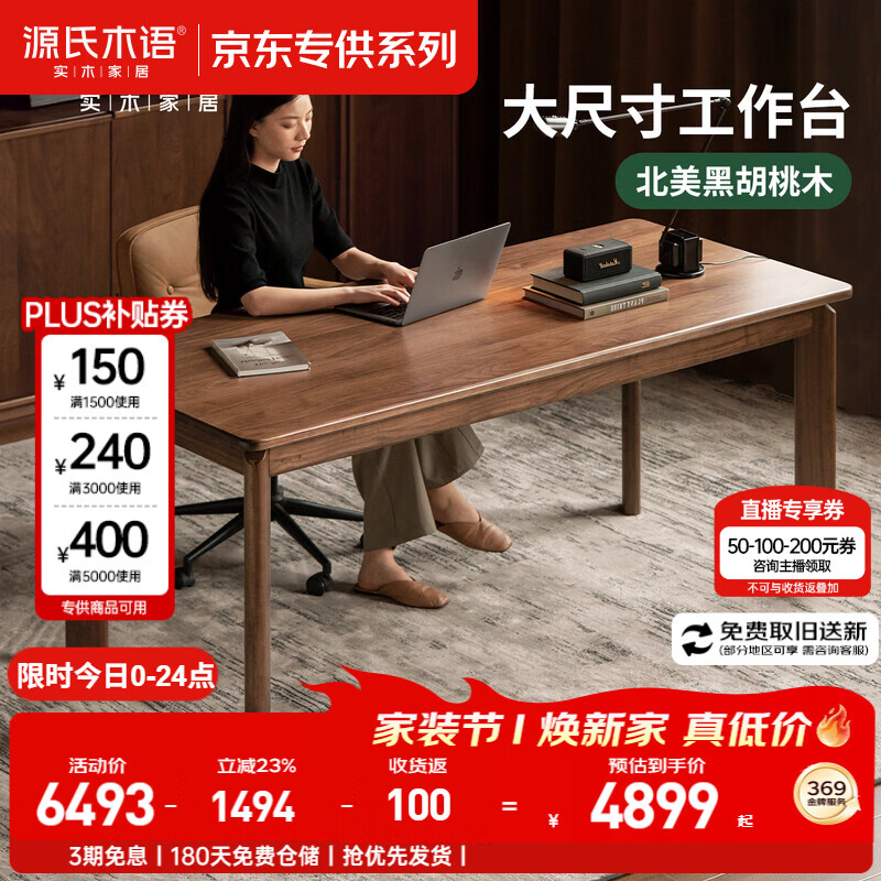 源氏木语功能沙发3.1米电动 5358元，源氏木语实木书桌黑胡桃木2米 4498元 - 86线报