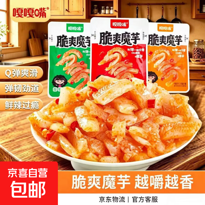 魔芋爽混合约8g*10袋 3.99元 - 86线报