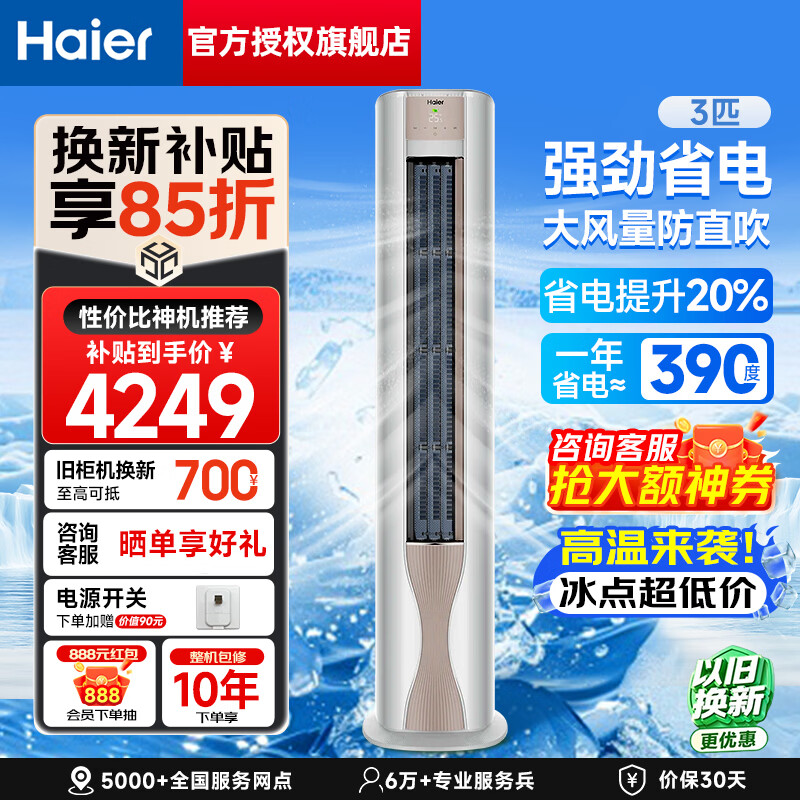 统帅3匹超省电Air 2971元，海尔3匹新一级劲爽 3773元，小米1.5匹一级巨省电 1494元 - 86线报